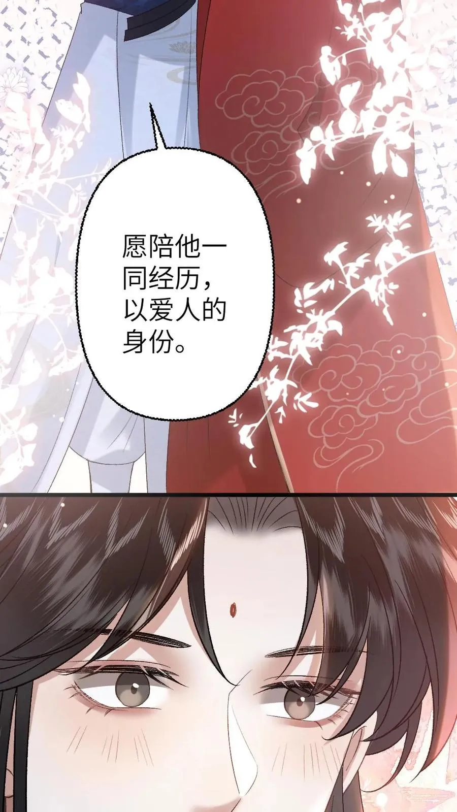 第115话 和师兄共度余生3
