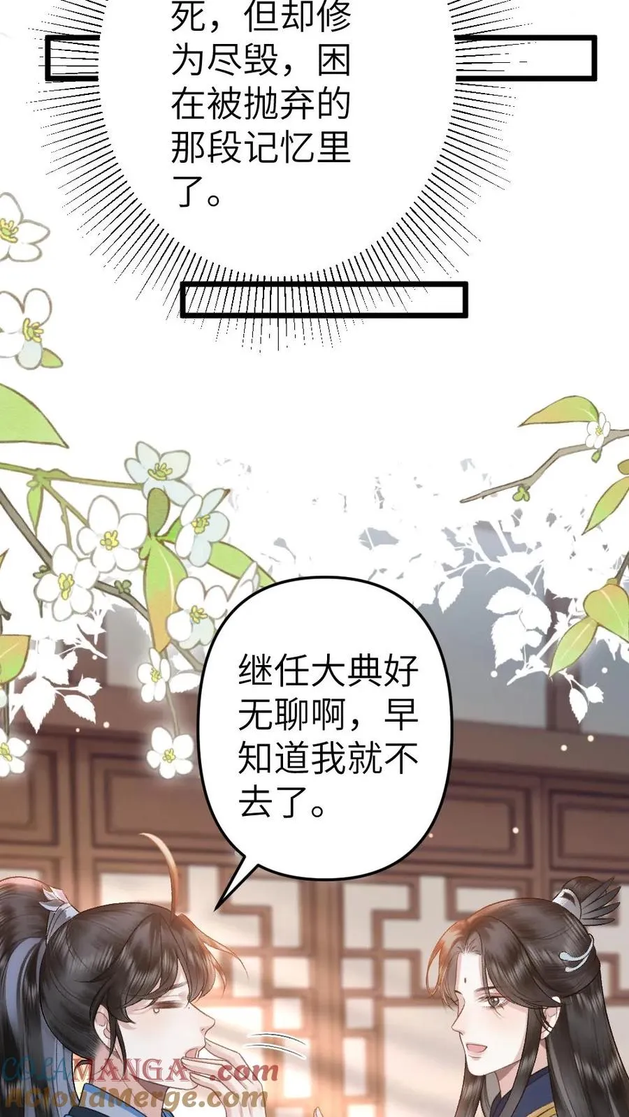 第115话 和师兄共度余生16