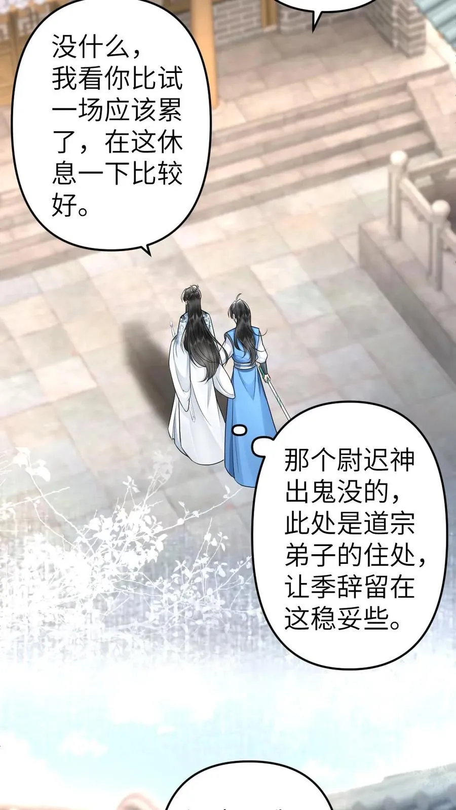第54话 师弟轻松取胜11