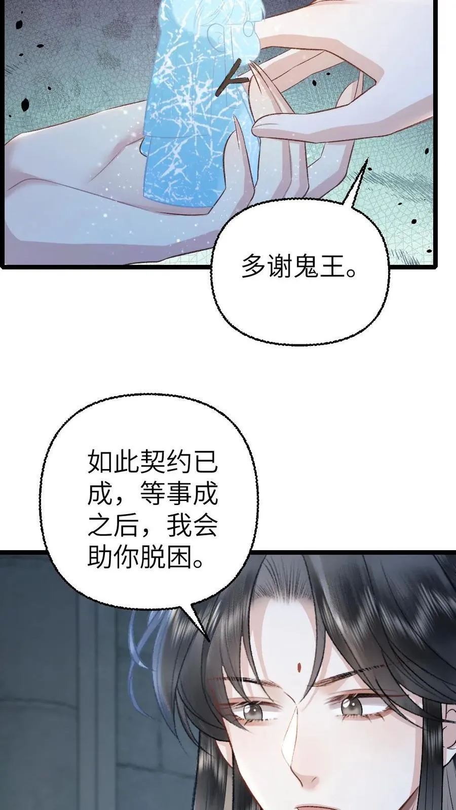 第110话 小师弟与鬼王达成合作9