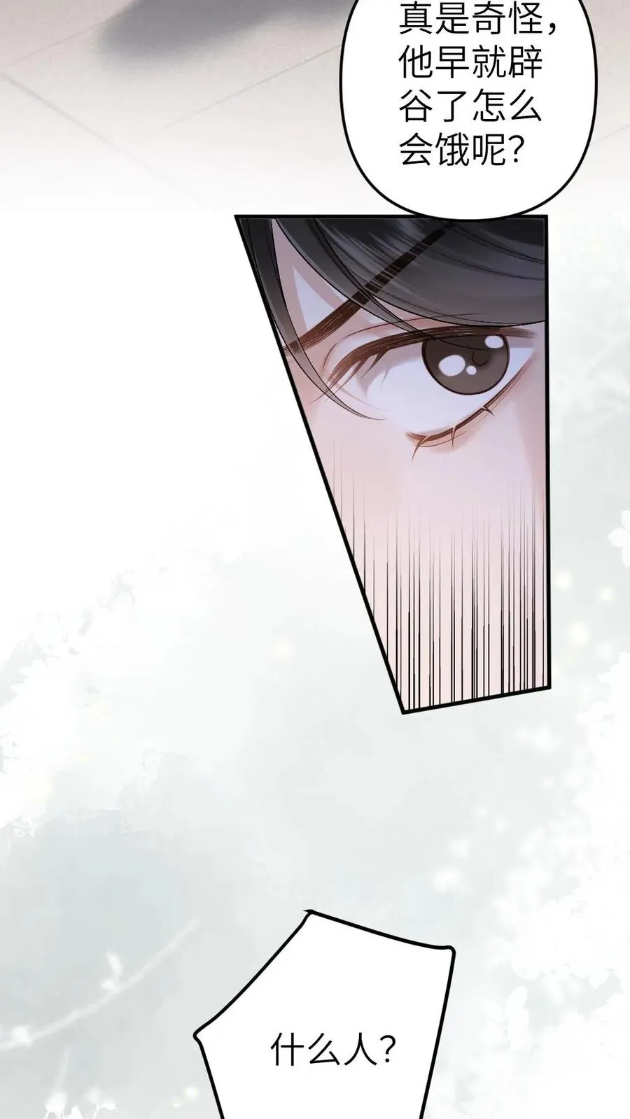 第66话 被小师弟公主抱7