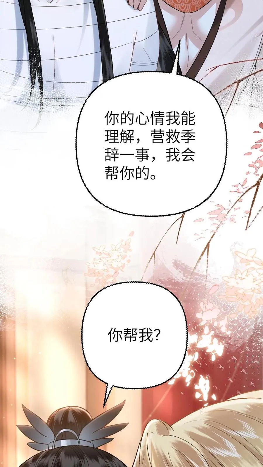 第103话 九重天出手相助3