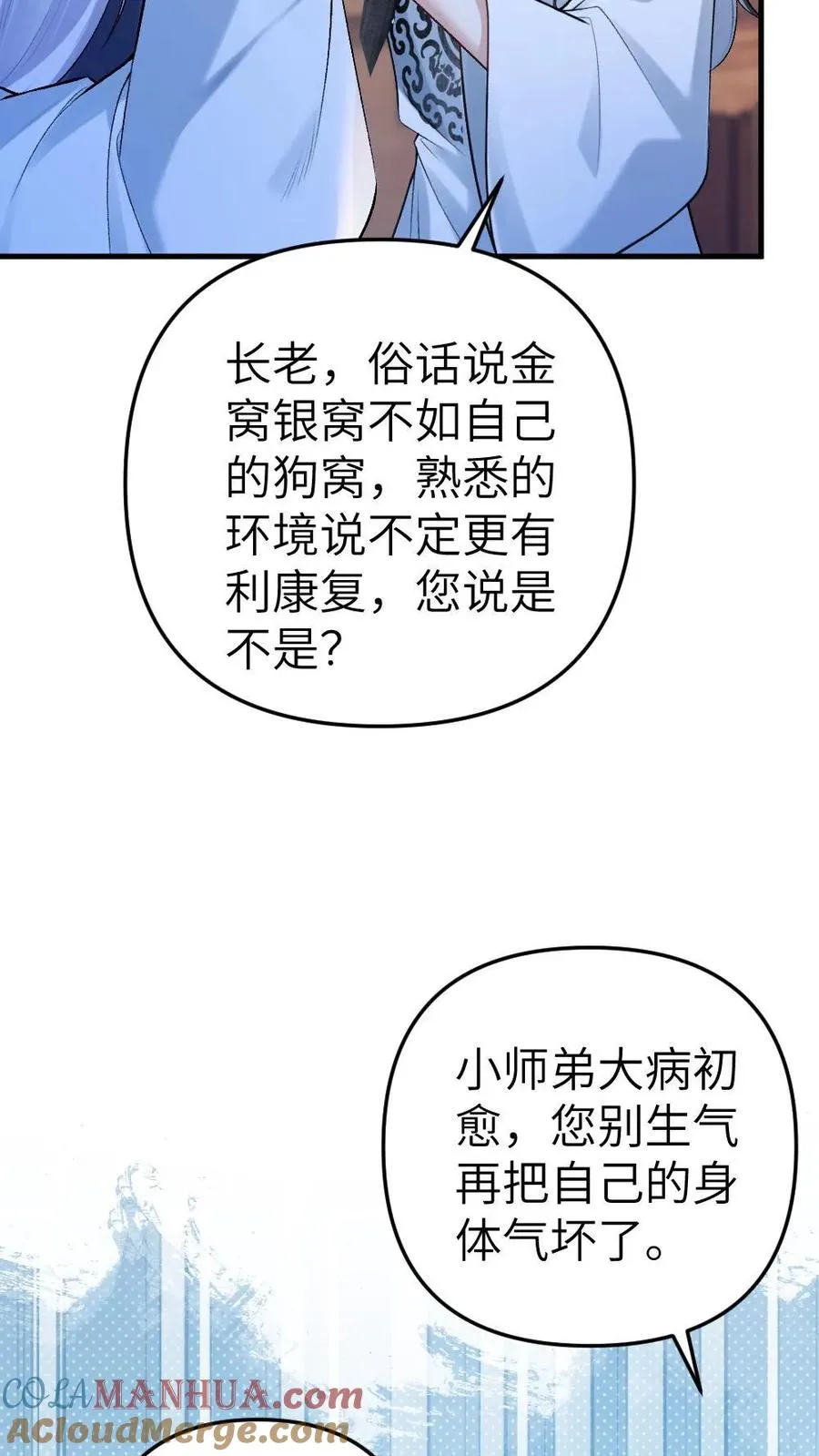 第4话 顺利搭上小师弟16