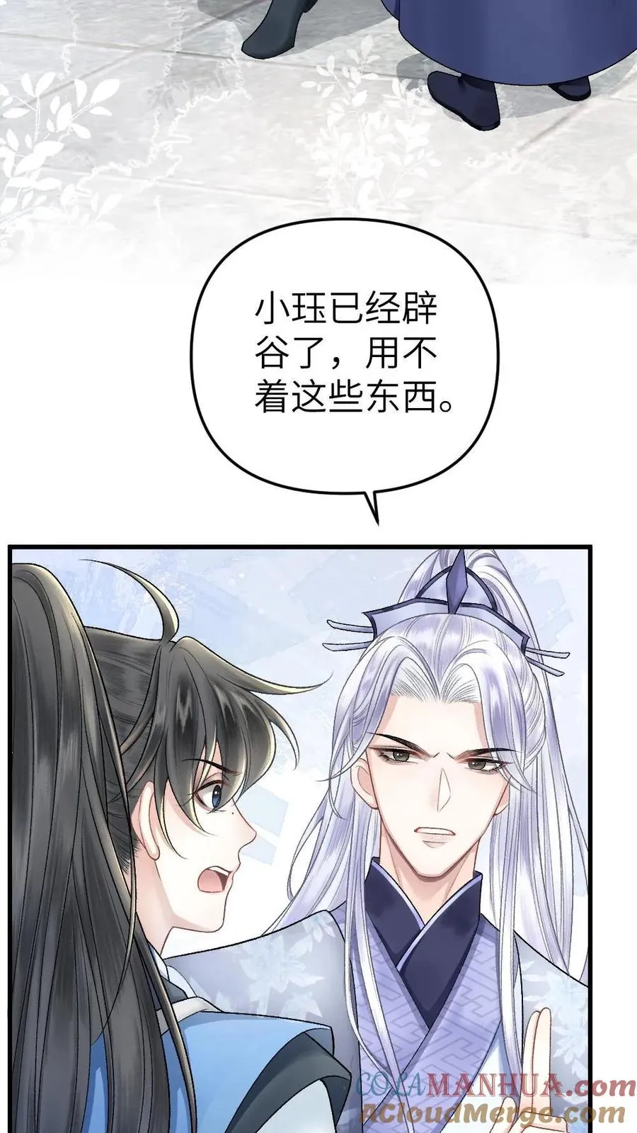 第7话 小师弟壁咚质问季辞10