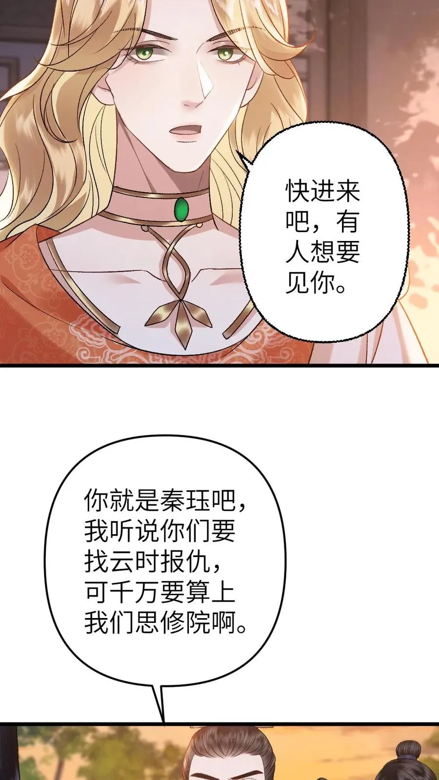 第110话 小师弟与鬼王达成合作17