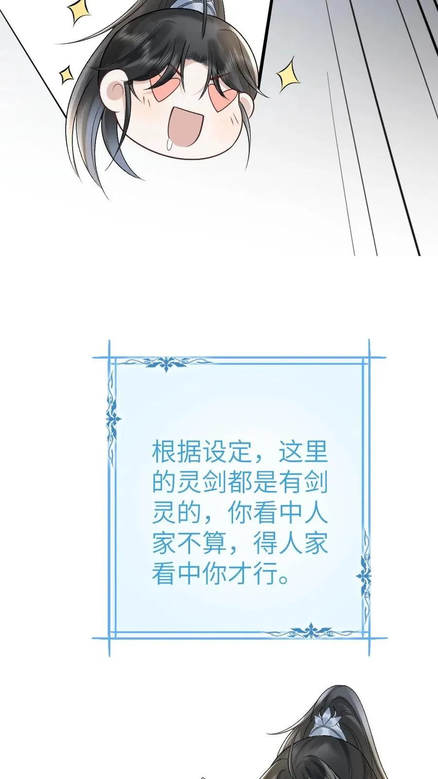 第36话 折柳剑11