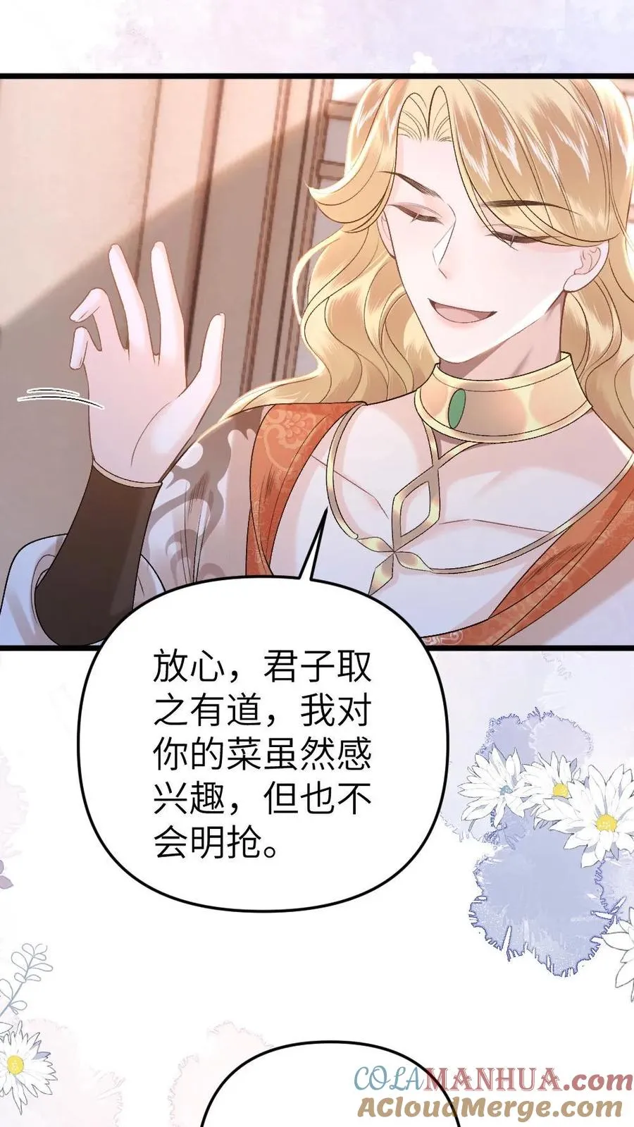 第55话 寒生盯上了师兄18