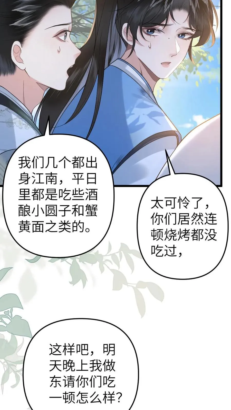 第61话 和思修院起冲突9