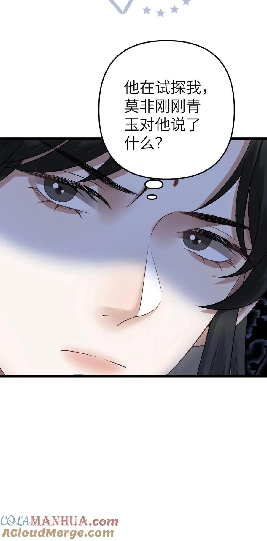 第11话 认清青玉真面目30