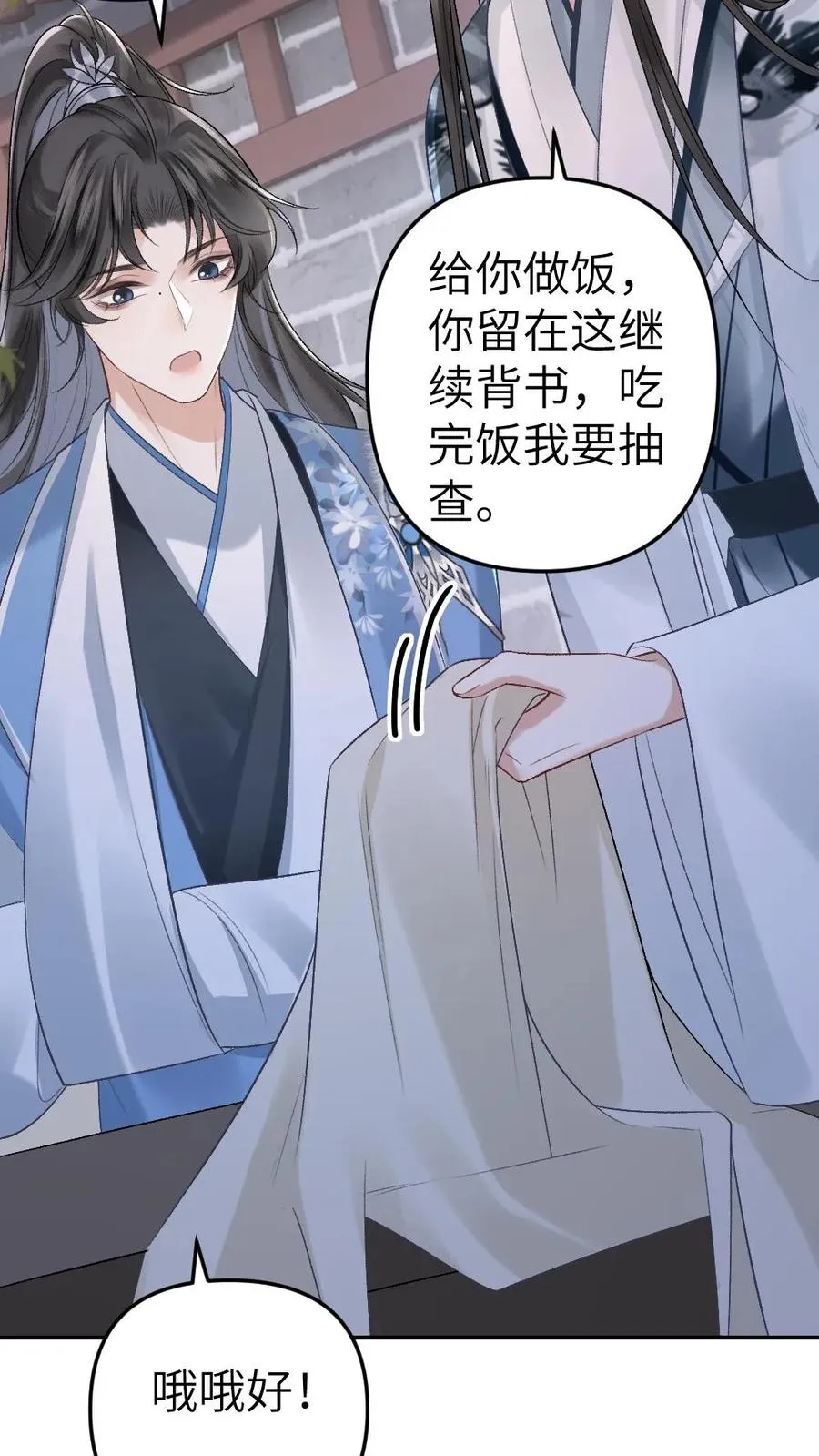 第14话 小师弟为季辞下厨21