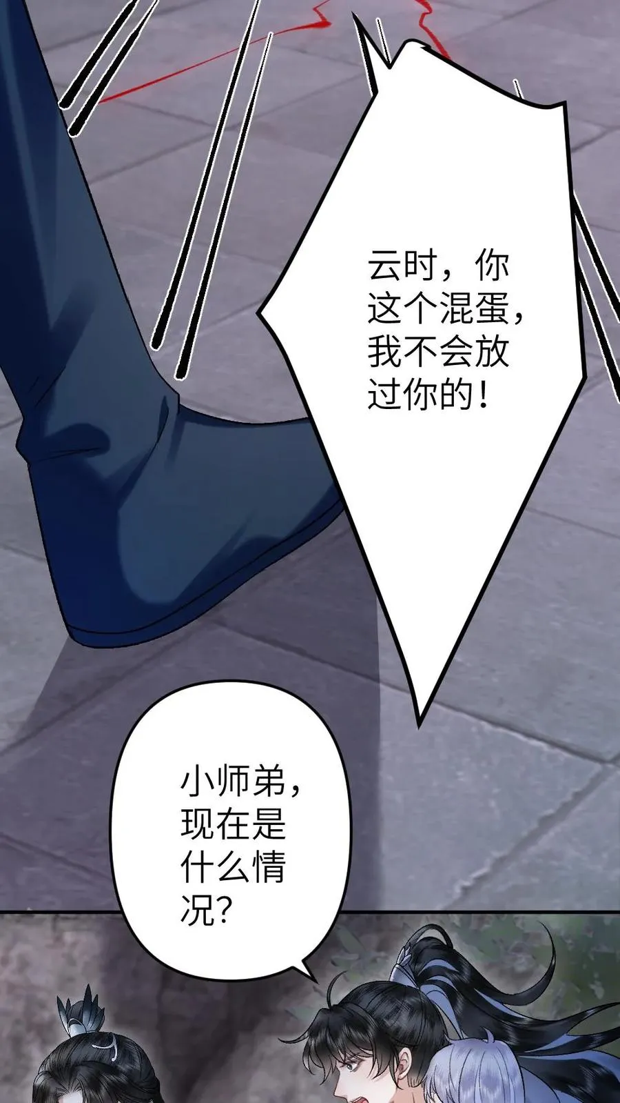 第92话 逃避鬼域15