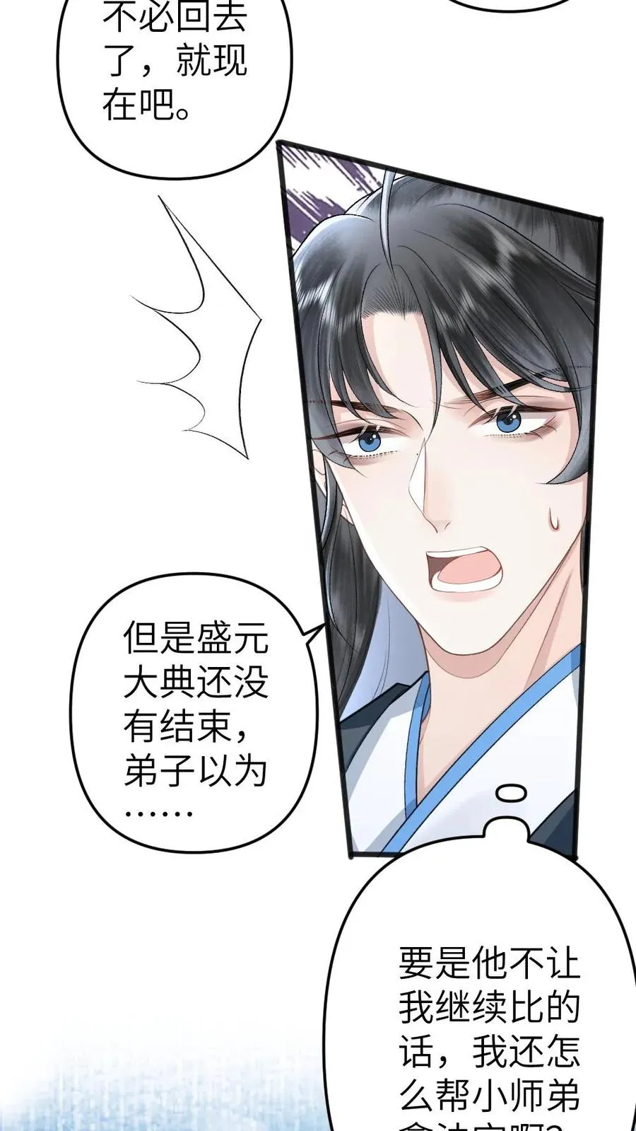 第81话 季辞受罚3