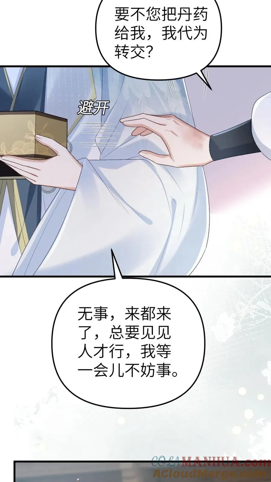 第12话 青玉特意来给小师弟送药14