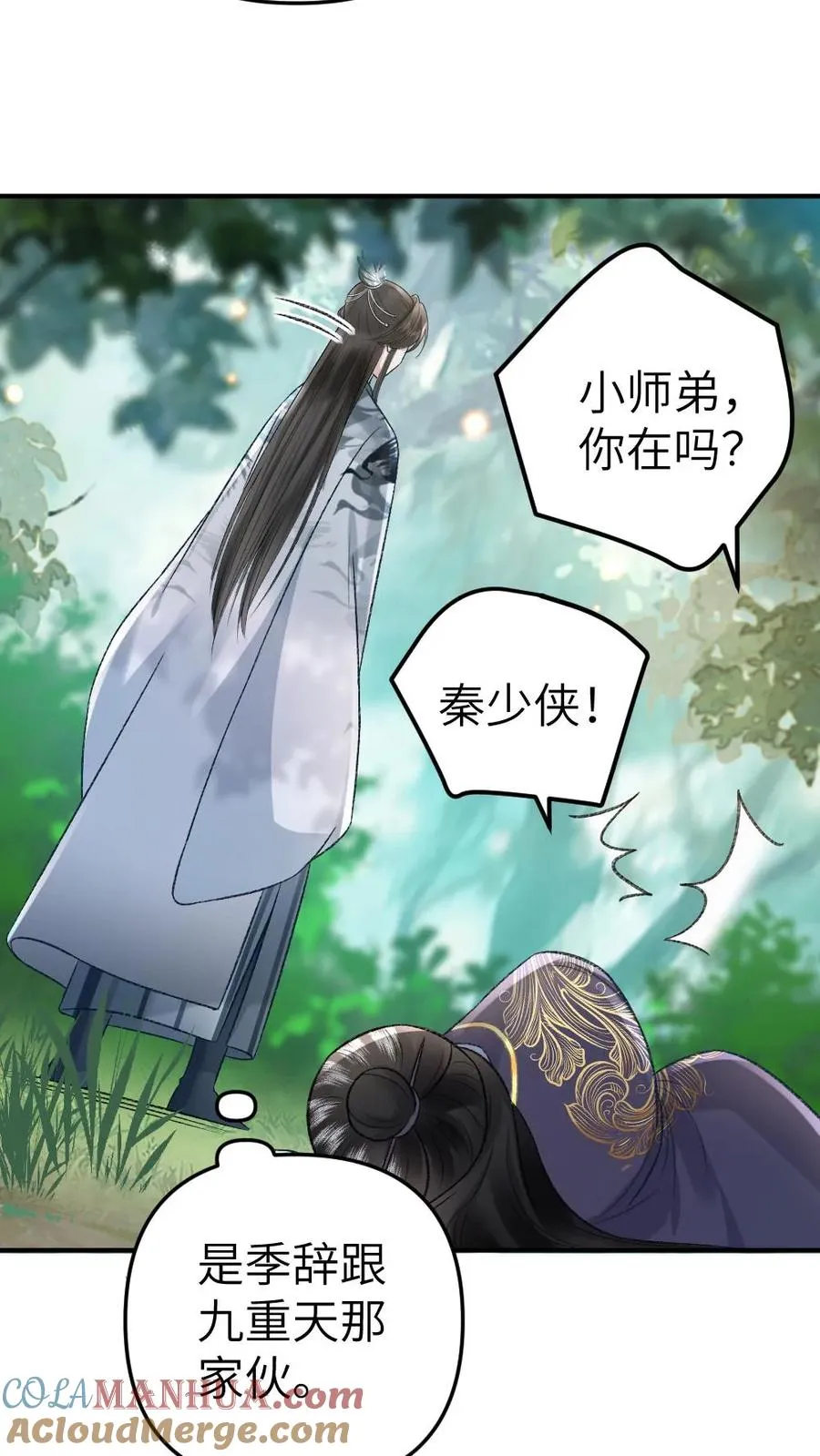 第73话 小师弟向季辞撒娇8