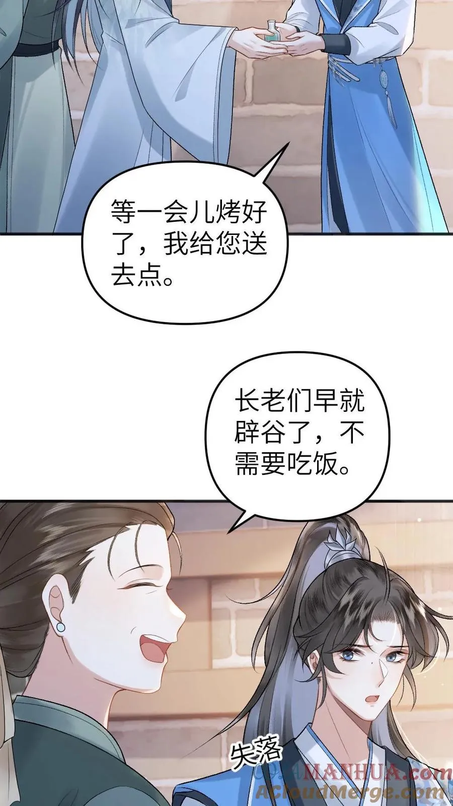 第9话 小师弟打翻青玉的药16