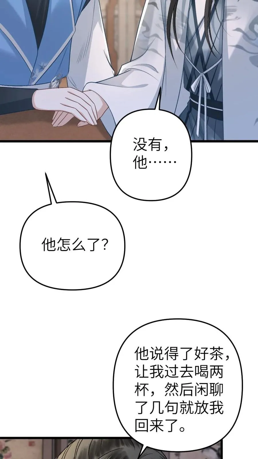 第56话 和尉迟在一起被小师弟抓到17