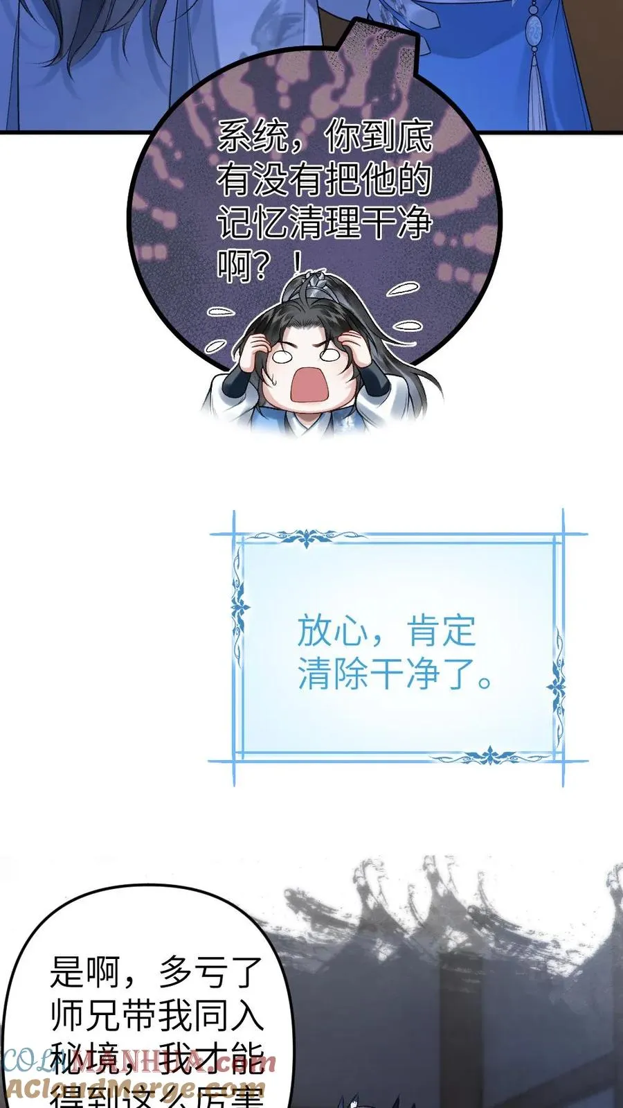 第16话 季辞被小师弟带飞2