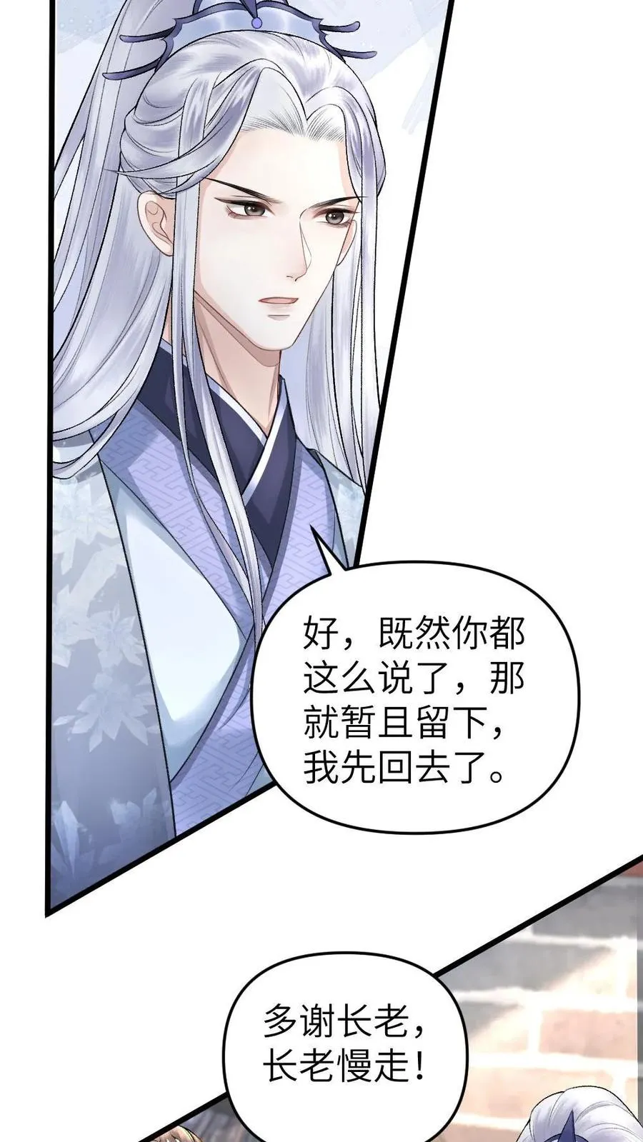 第7话 小师弟壁咚质问季辞13