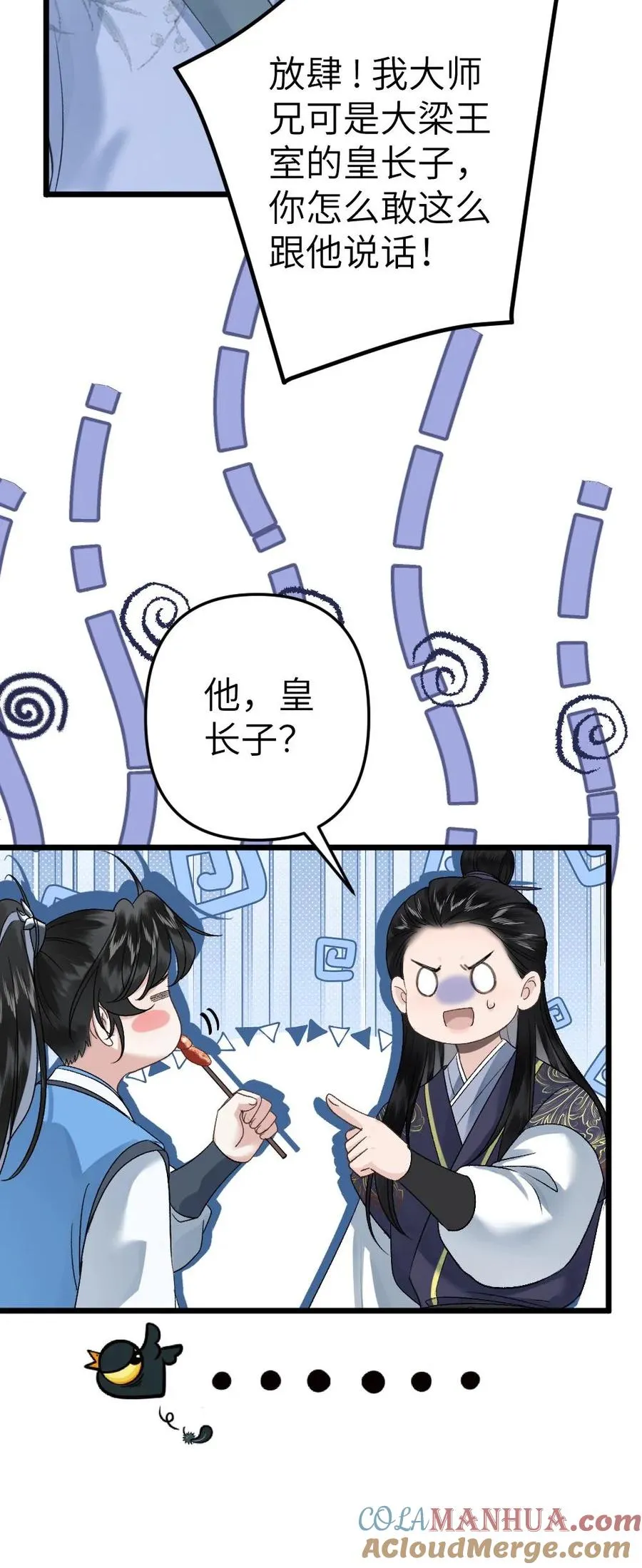 第61话 和思修院起冲突24
