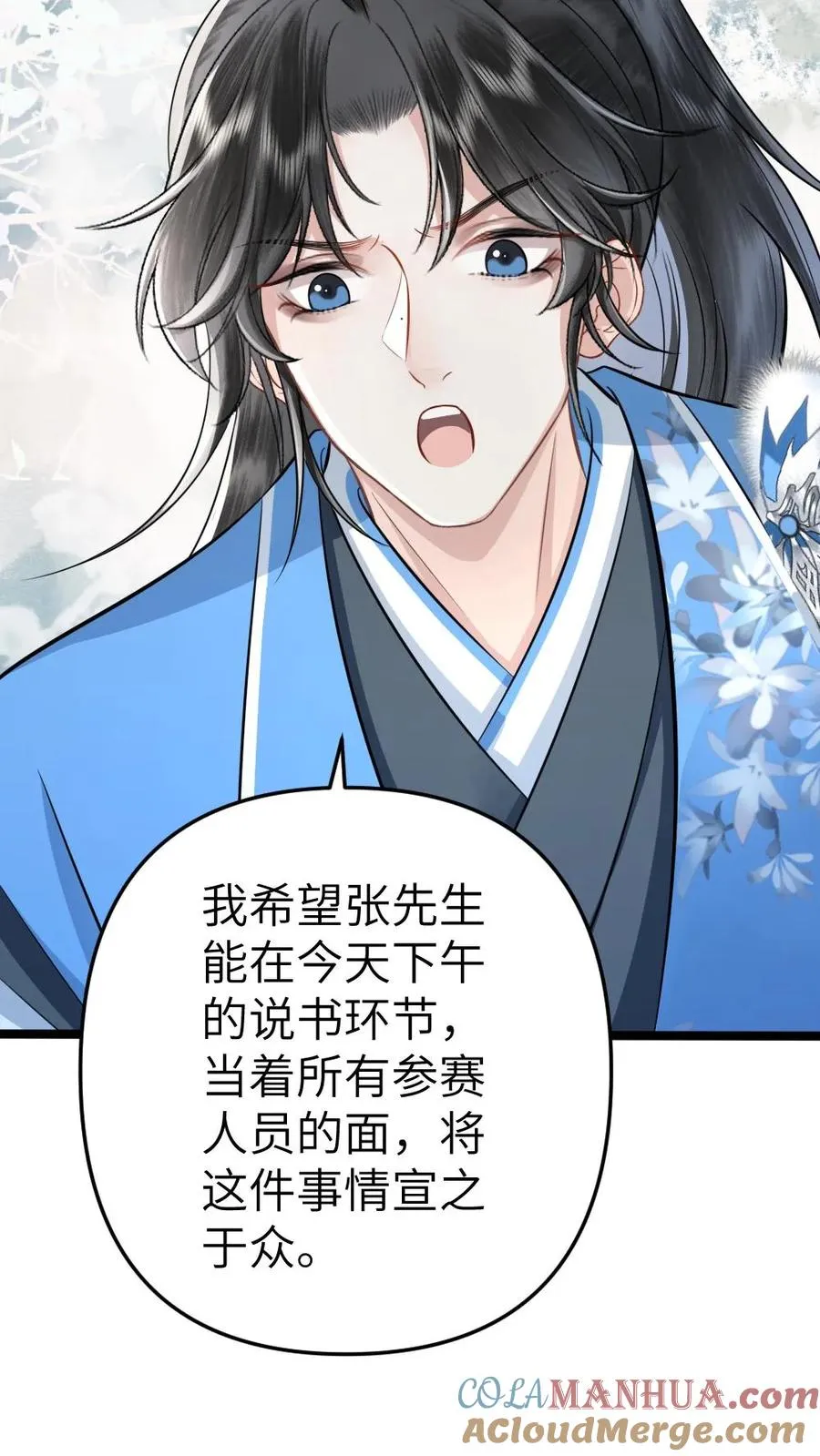 第49话 季辞偷找说书先生办事12