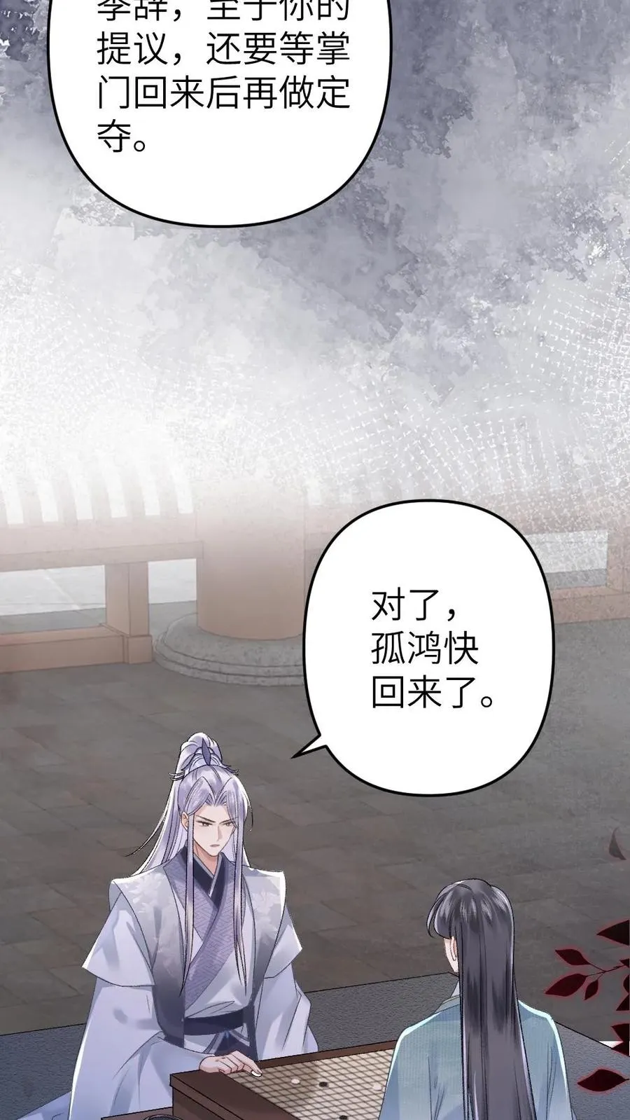 第14话 小师弟为季辞下厨9