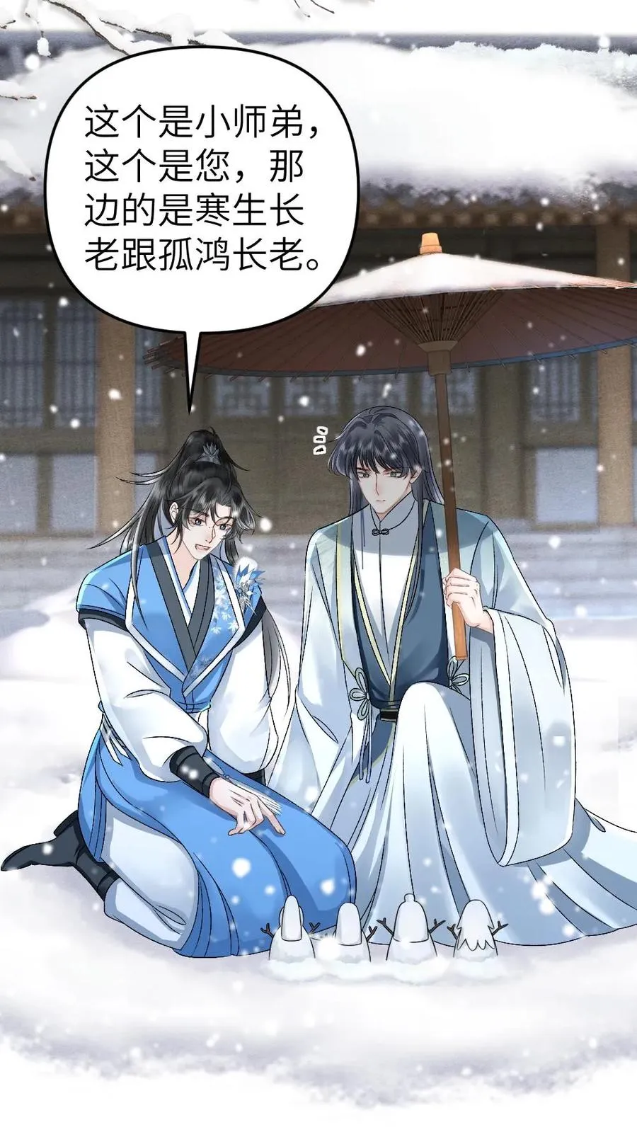 第44话 被小师弟救下5