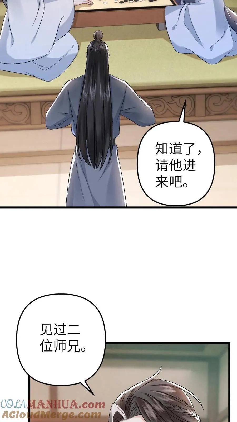 第33话 被小师弟抓住和尉迟在一起2