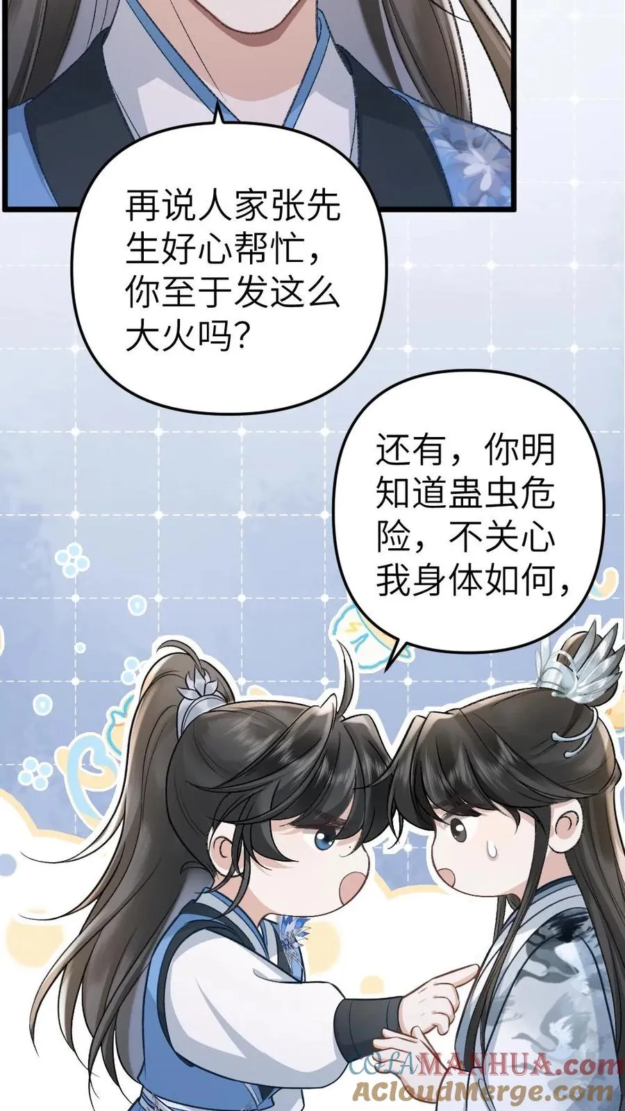第59话 和小师弟赌气6