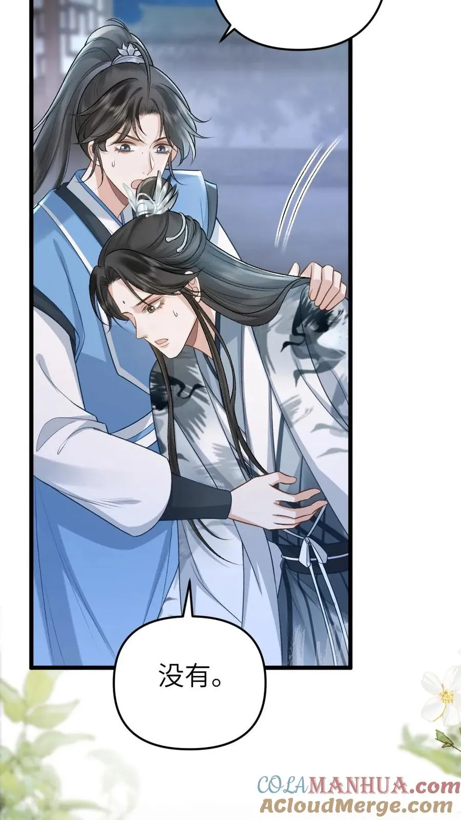 第66话 被小师弟公主抱20