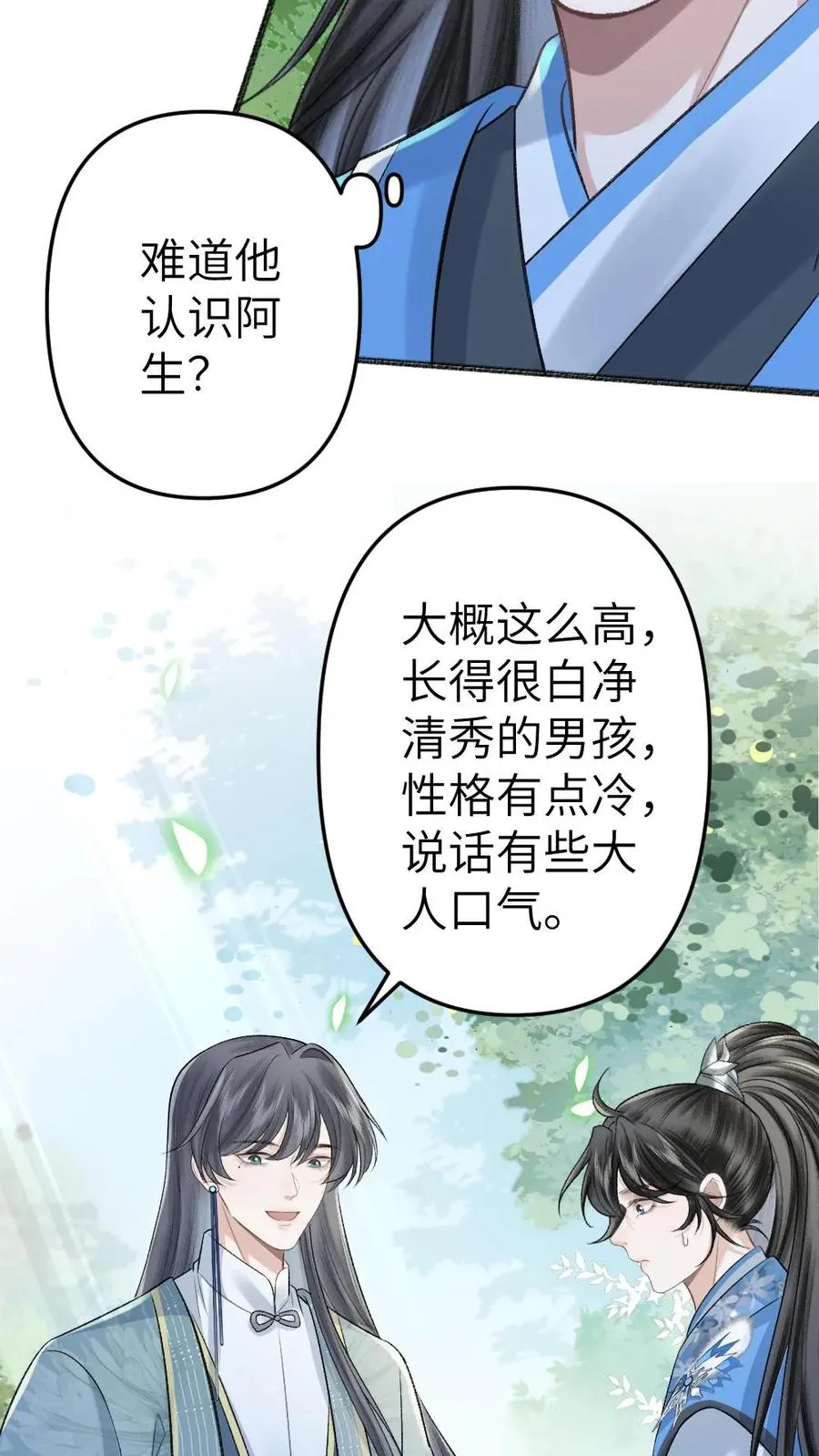 第96话 和小师弟约定一起离开3