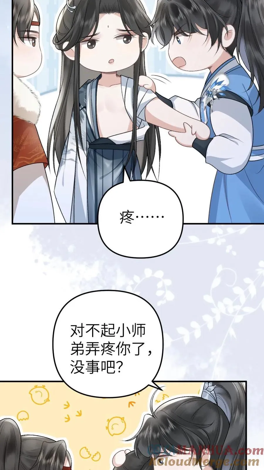 第73话 小师弟向季辞撒娇20