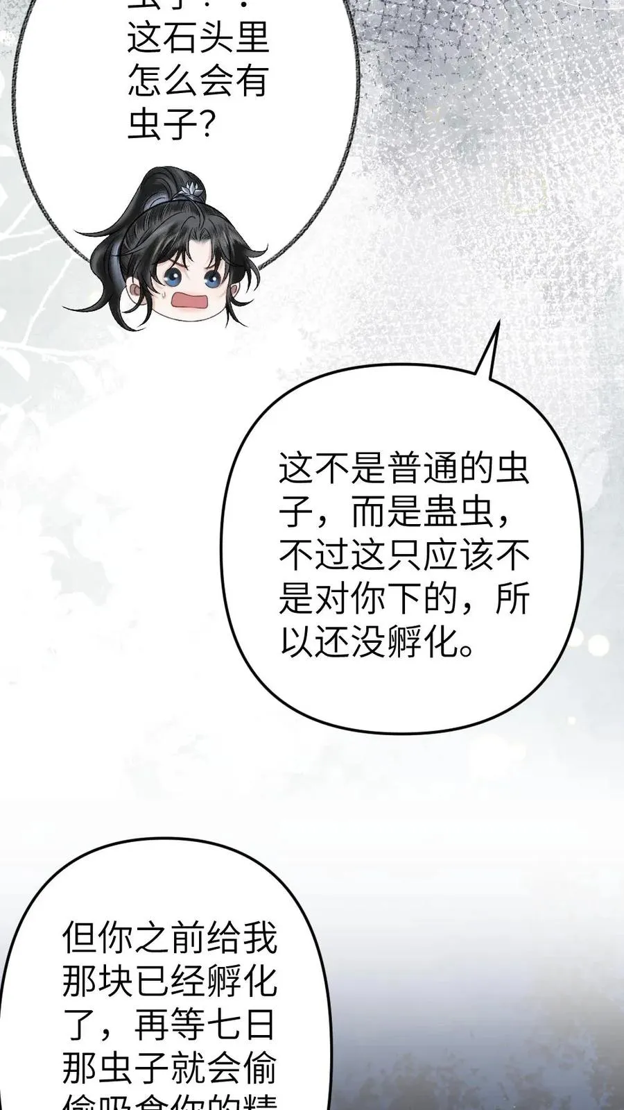 第58话 发现灵石里有蛊虫！11