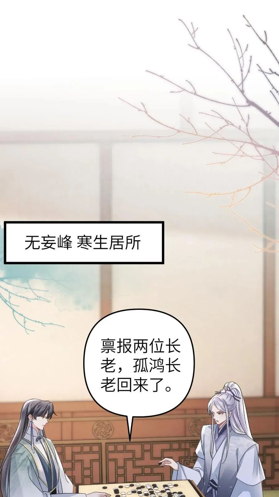 第33话 被小师弟抓住和尉迟在一起1