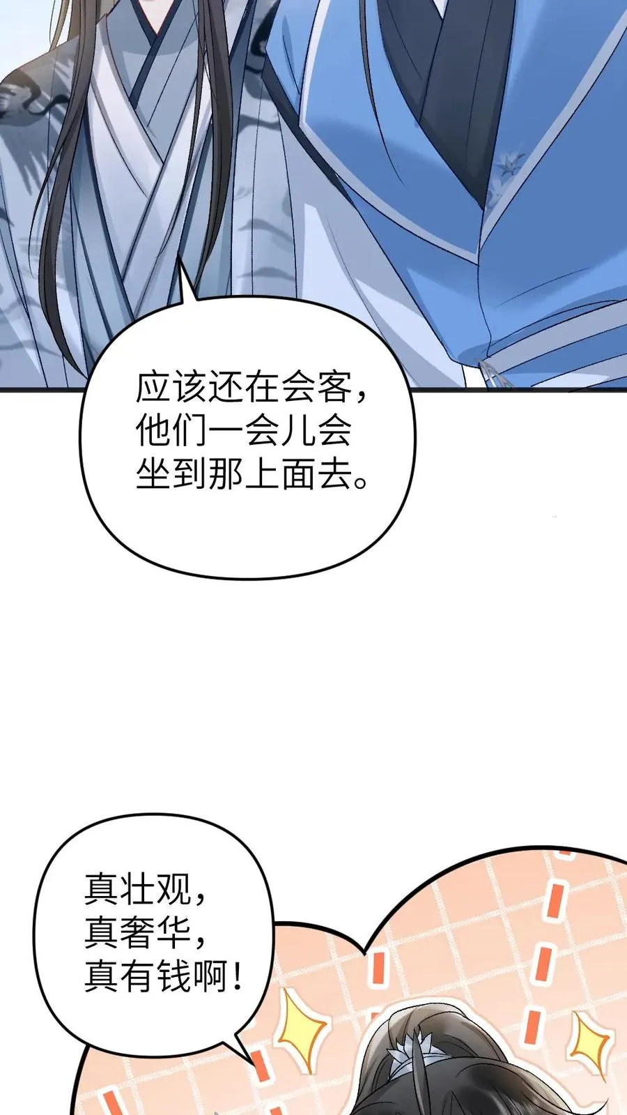第48话 盛元大典25