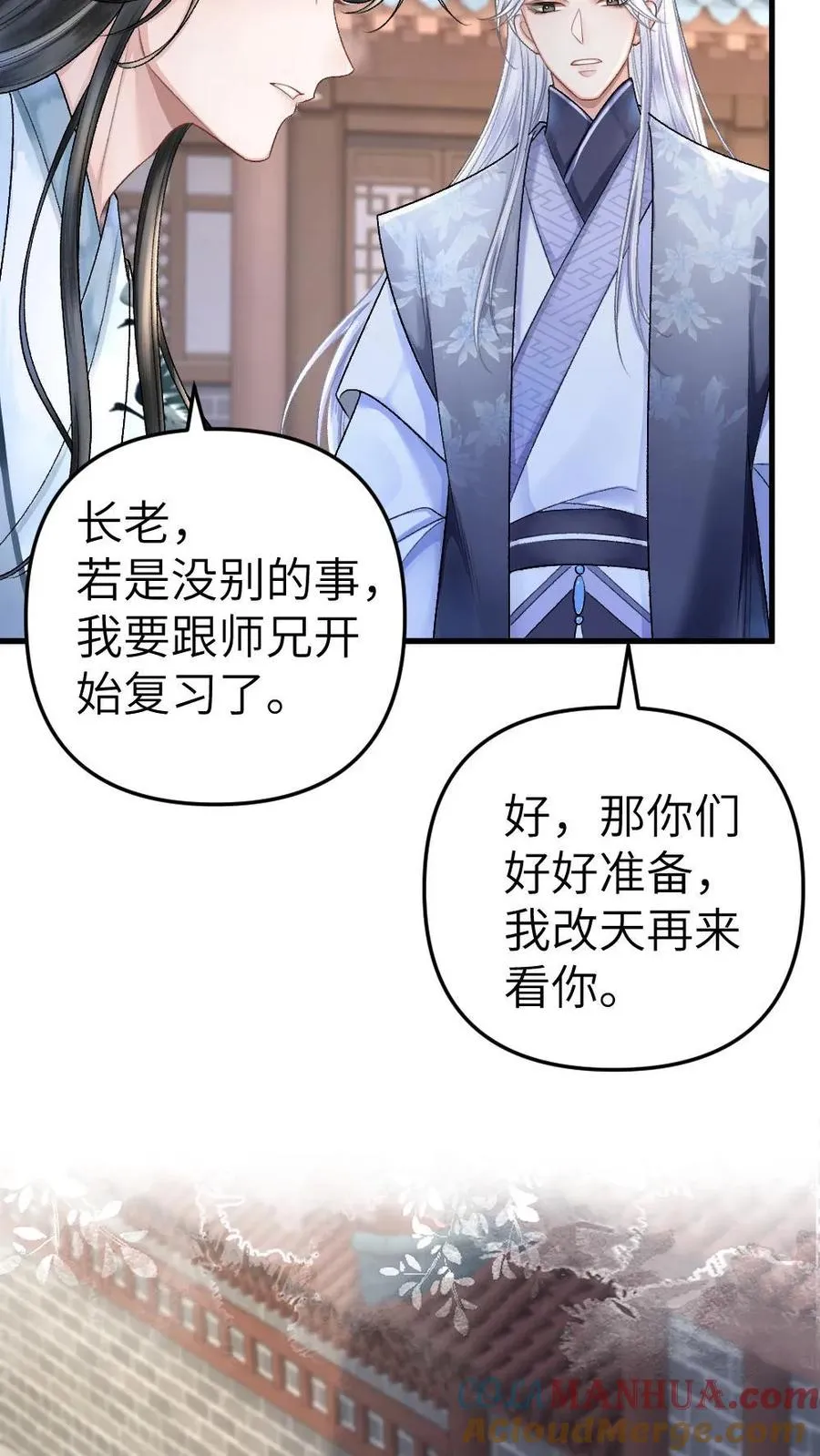 第7话 小师弟壁咚质问季辞6