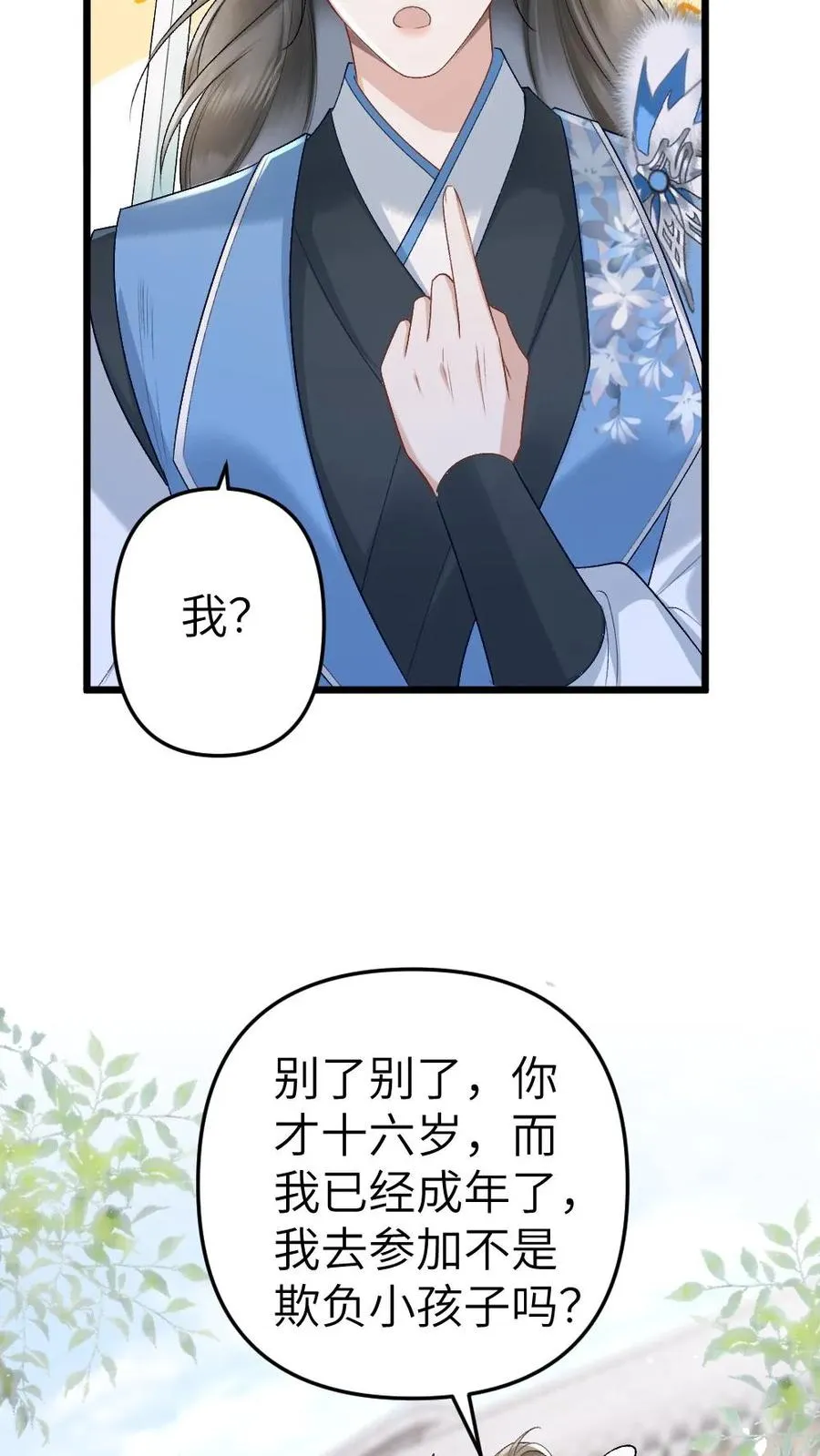 第41话 决定回道宗11
