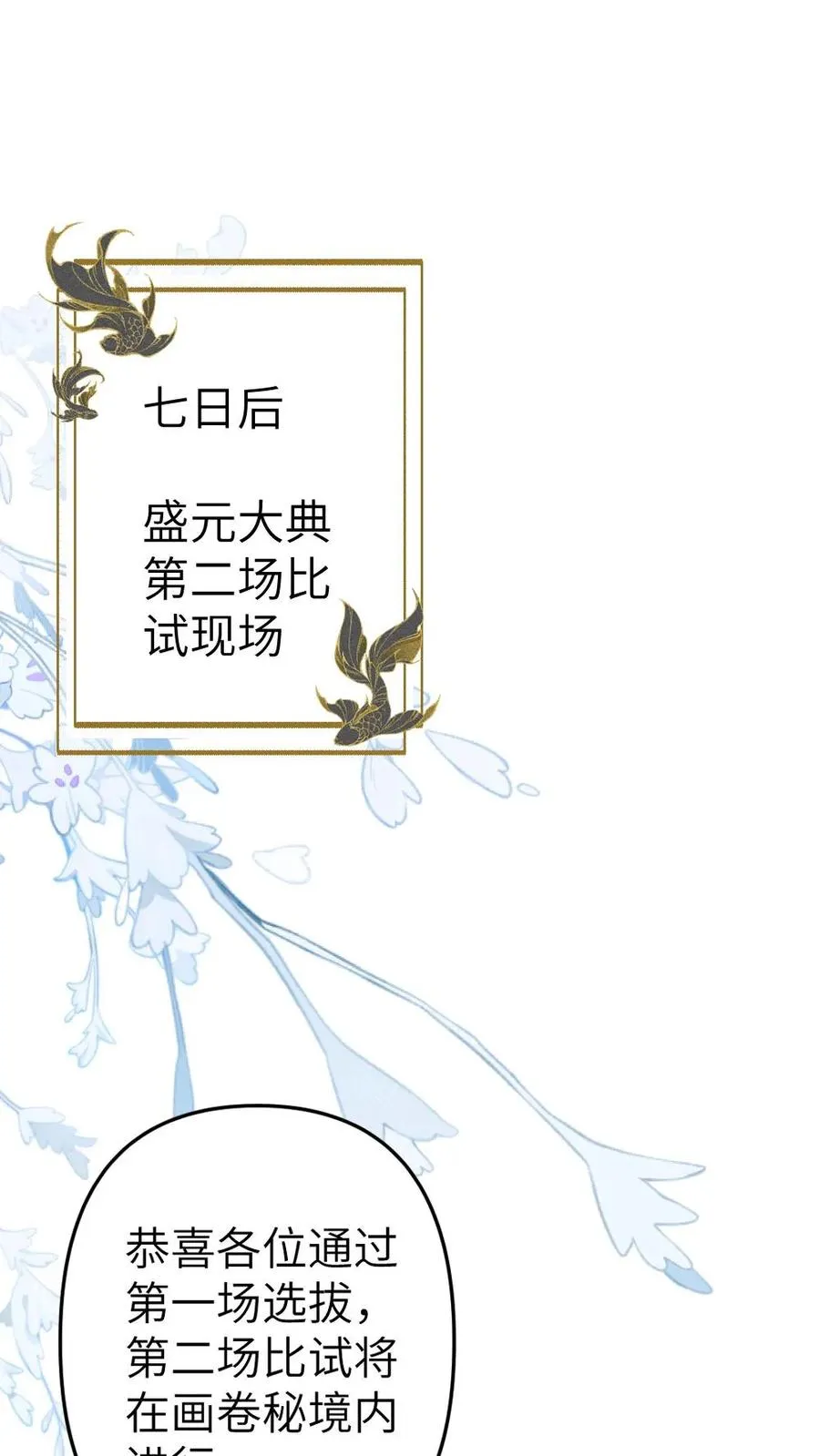 第69话 第二场比试开始1