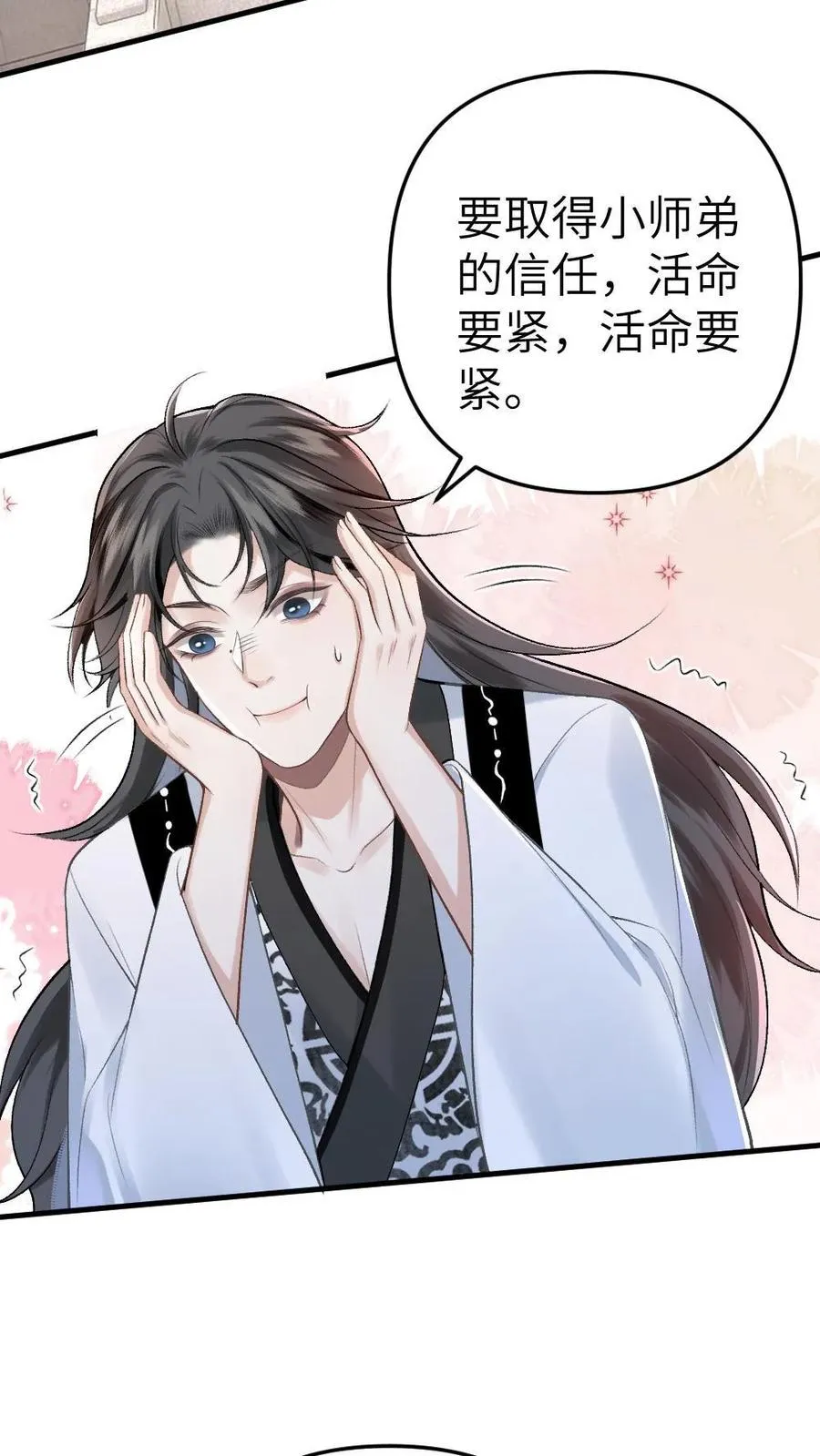 第2话 为了苟活接近小师弟27