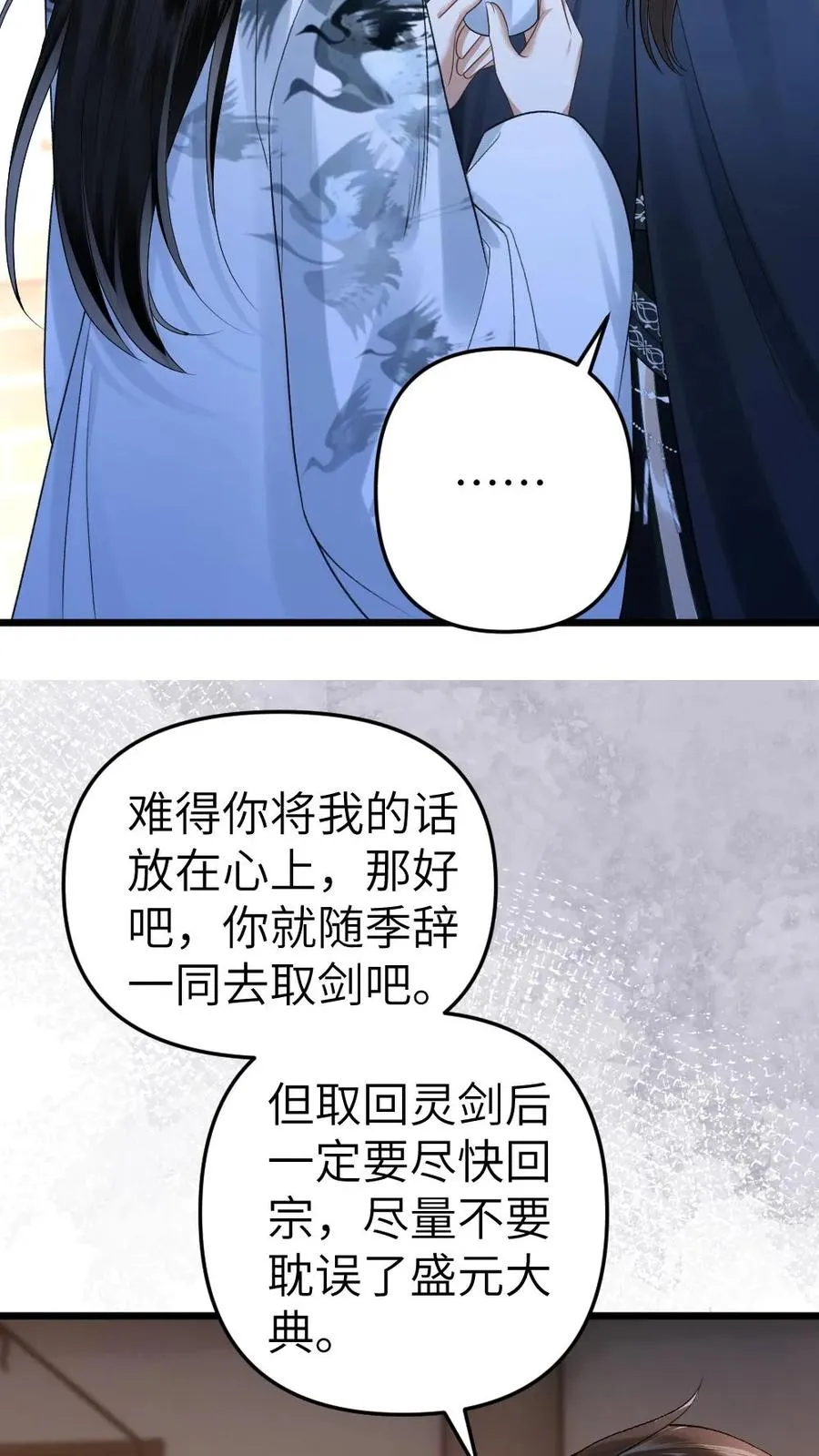 第26话 孤鸿心生猜疑23