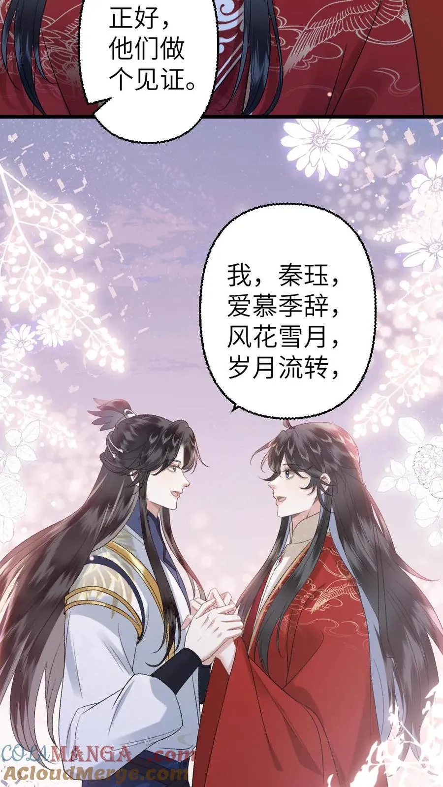 第115话 和师兄共度余生2