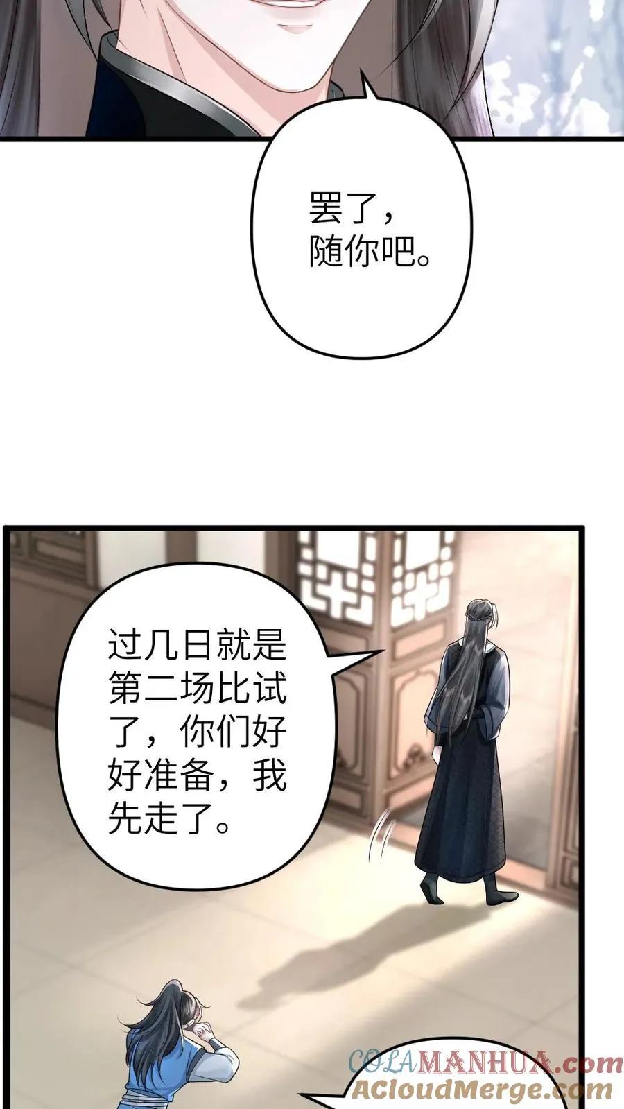 第68话 孤鸿的关心20