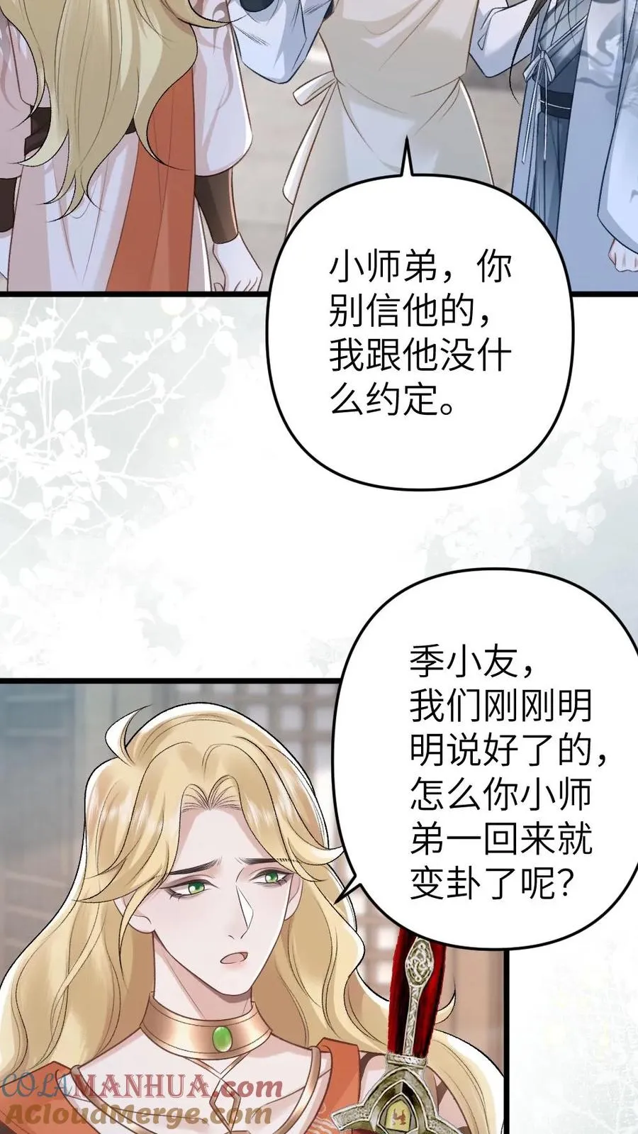 第56话 和尉迟在一起被小师弟抓到8