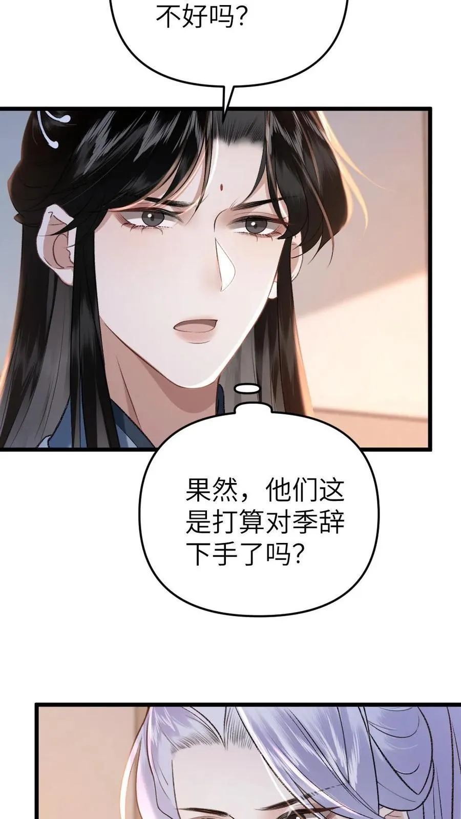 第55话 寒生盯上了师兄7