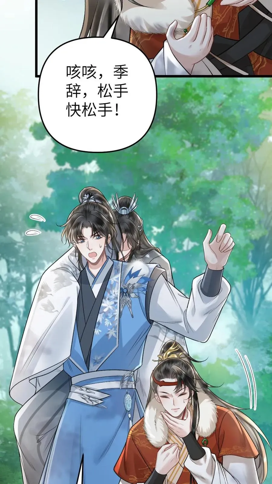 第71话 季辞顺利脱困15
