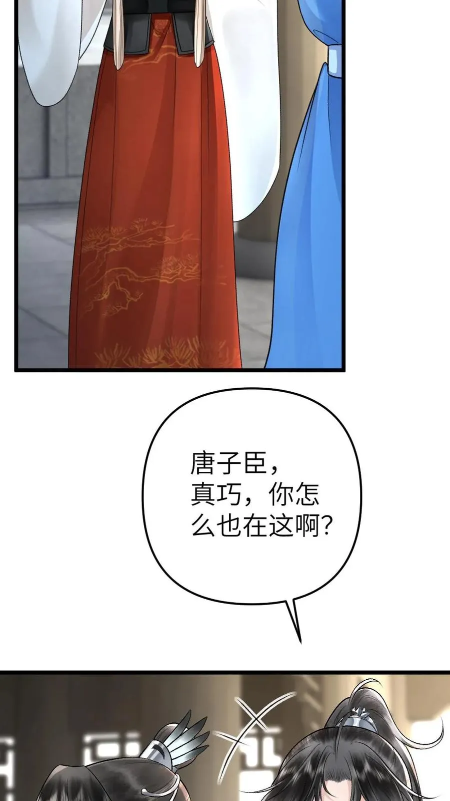 第37话 再次遇到唐子臣23