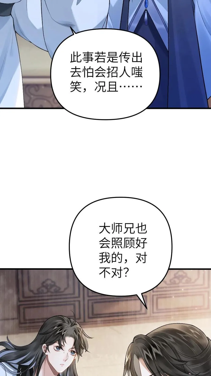 第4话 顺利搭上小师弟11
