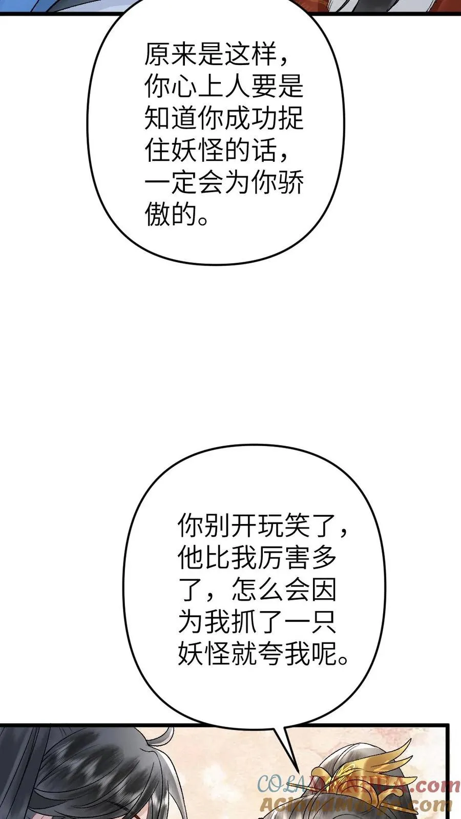 第25话 小师弟的迷弟唐子臣24