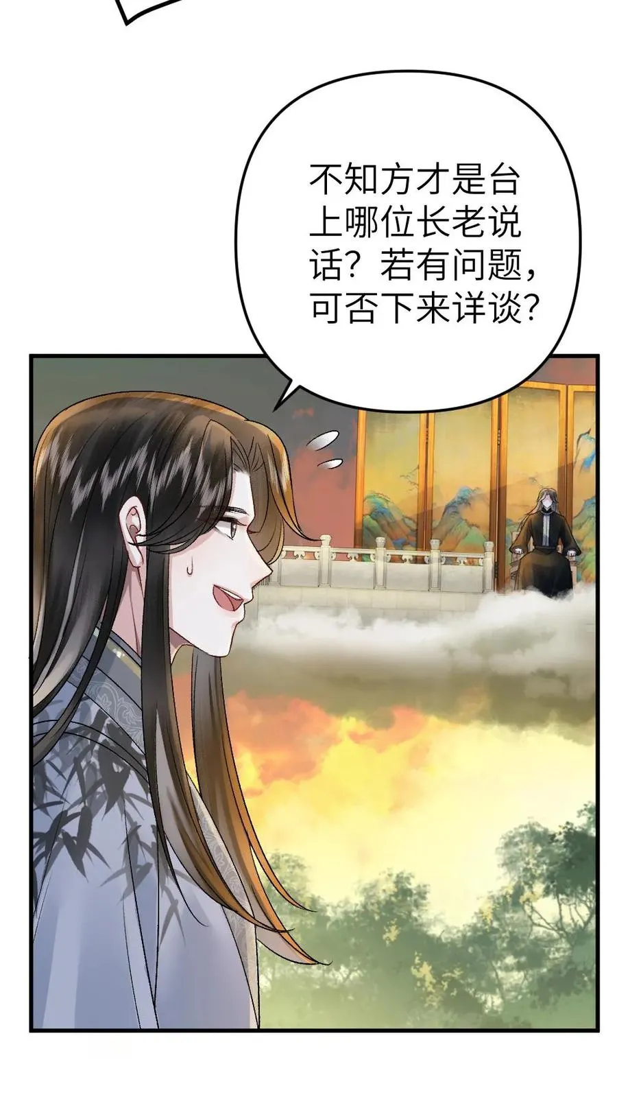 第57话 师兄排的故事9