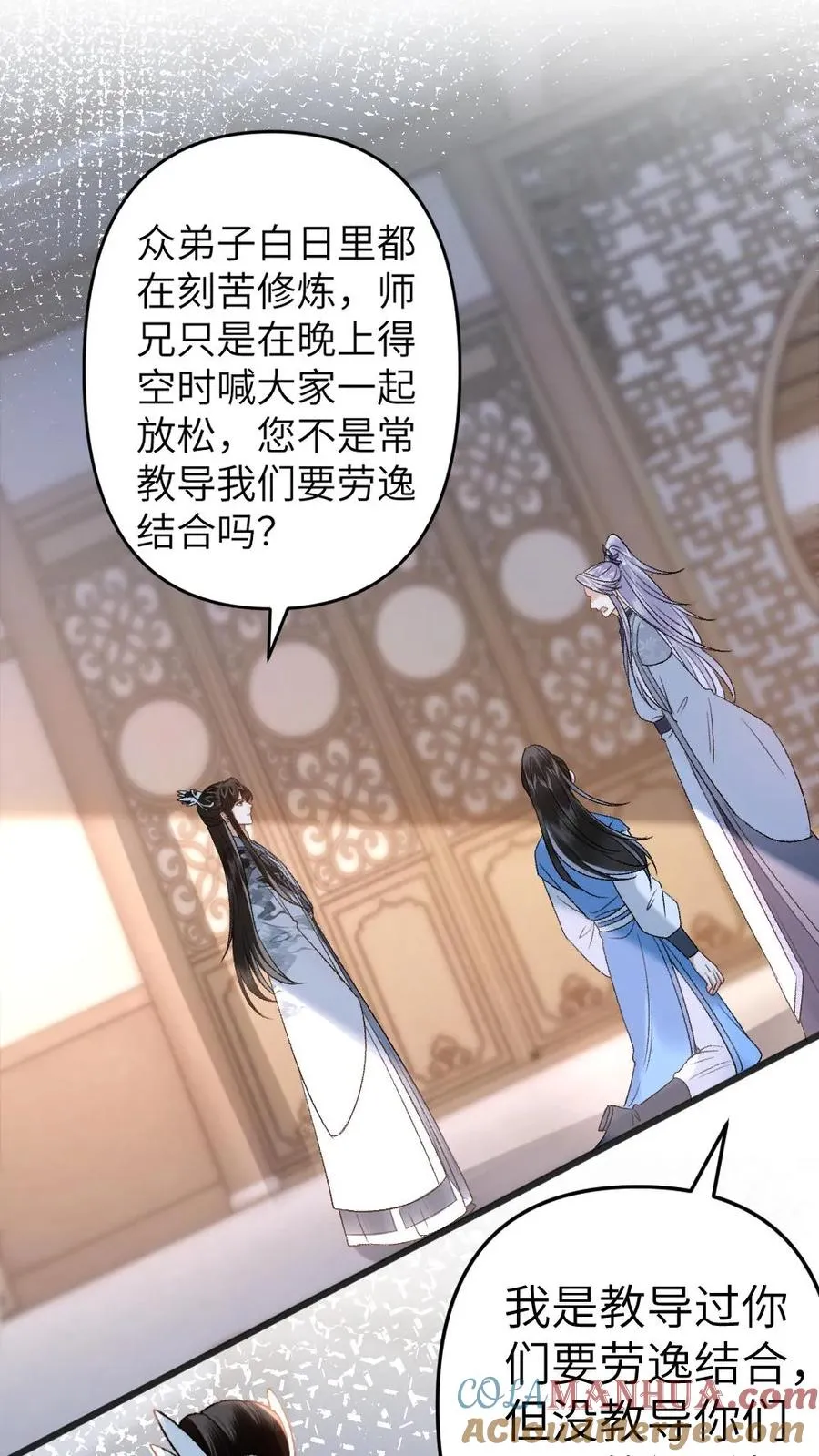 第65话 小师弟陪师兄一起受罚2