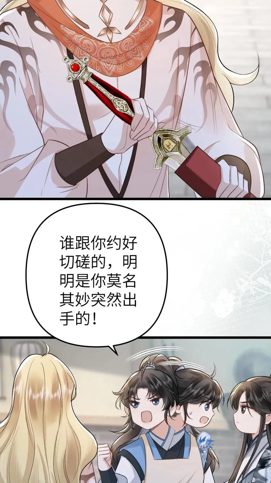 第56话 和尉迟在一起被小师弟抓到7